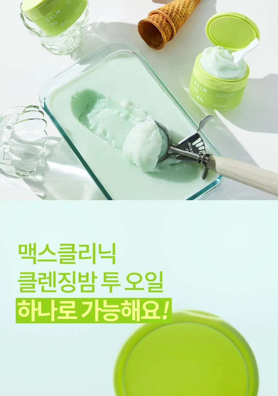 [오일폼 키트 증정 (55g)] 맥스클리닉 히알루론 비타 클렌징 밤 투 오일 90ml 상세페이지 10